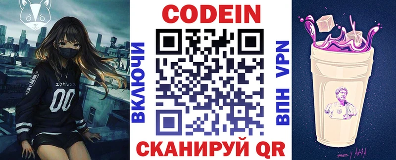 Кодеиновый сироп Lean Purple Drank Чаплыгин